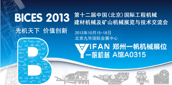 һC(j)е2013BICESչ(hu)